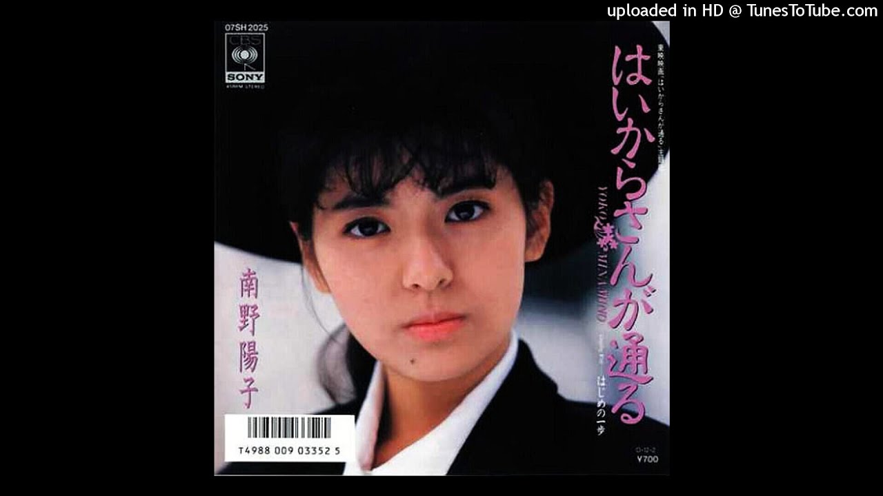 南野陽子 – はいからさんが通る (1987)