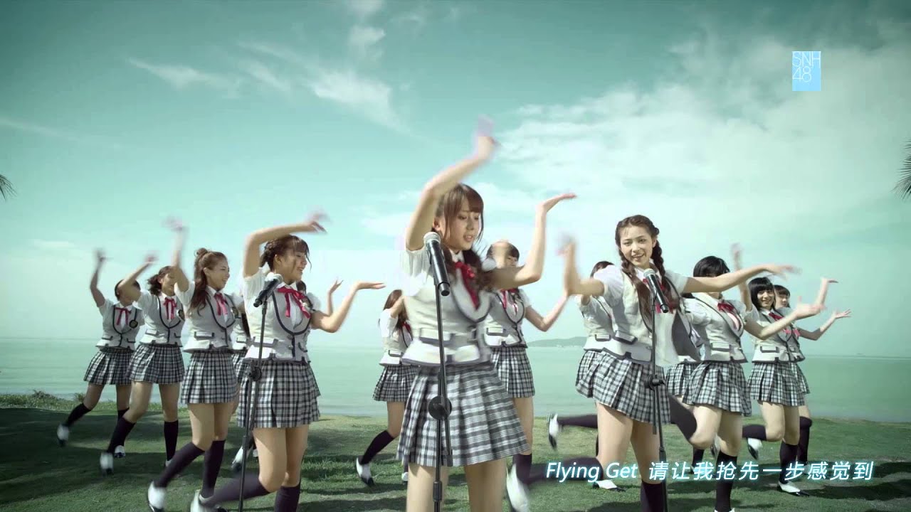 SNH48 官方MV《飞翔入手》| フライングゲットMV