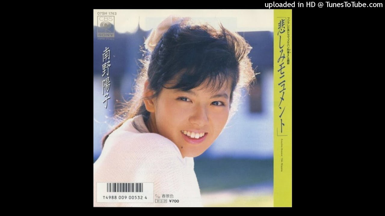 南野陽子 – 悲しみモニュメント (1986)