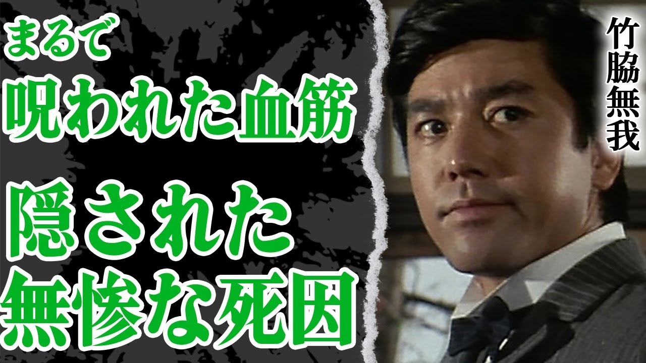 竹脇無我の隠された本当の死因が凄惨すぎた…呪われた血筋か、家族の死因や大怪我に絶句！「岸辺のアルバム」にも参加した俳優と十朱幸代との不倫関係や大物女優と同時期に極秘交際していた真相に絶句【芸能】