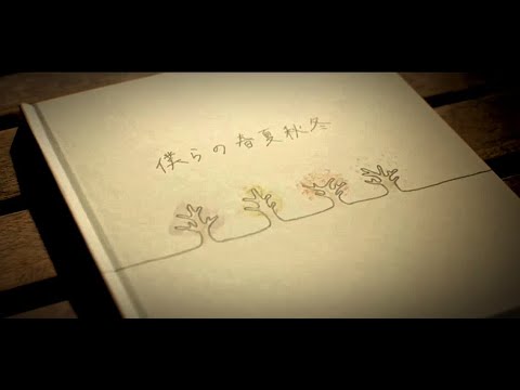STU48   『僕らの春夏秋冬   MV』