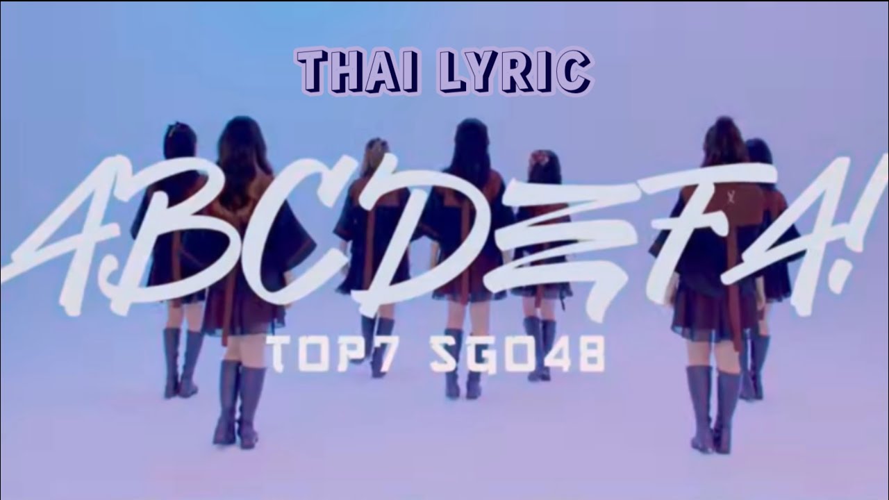 【THAI Lyric 】ABCDEFA！SGO48