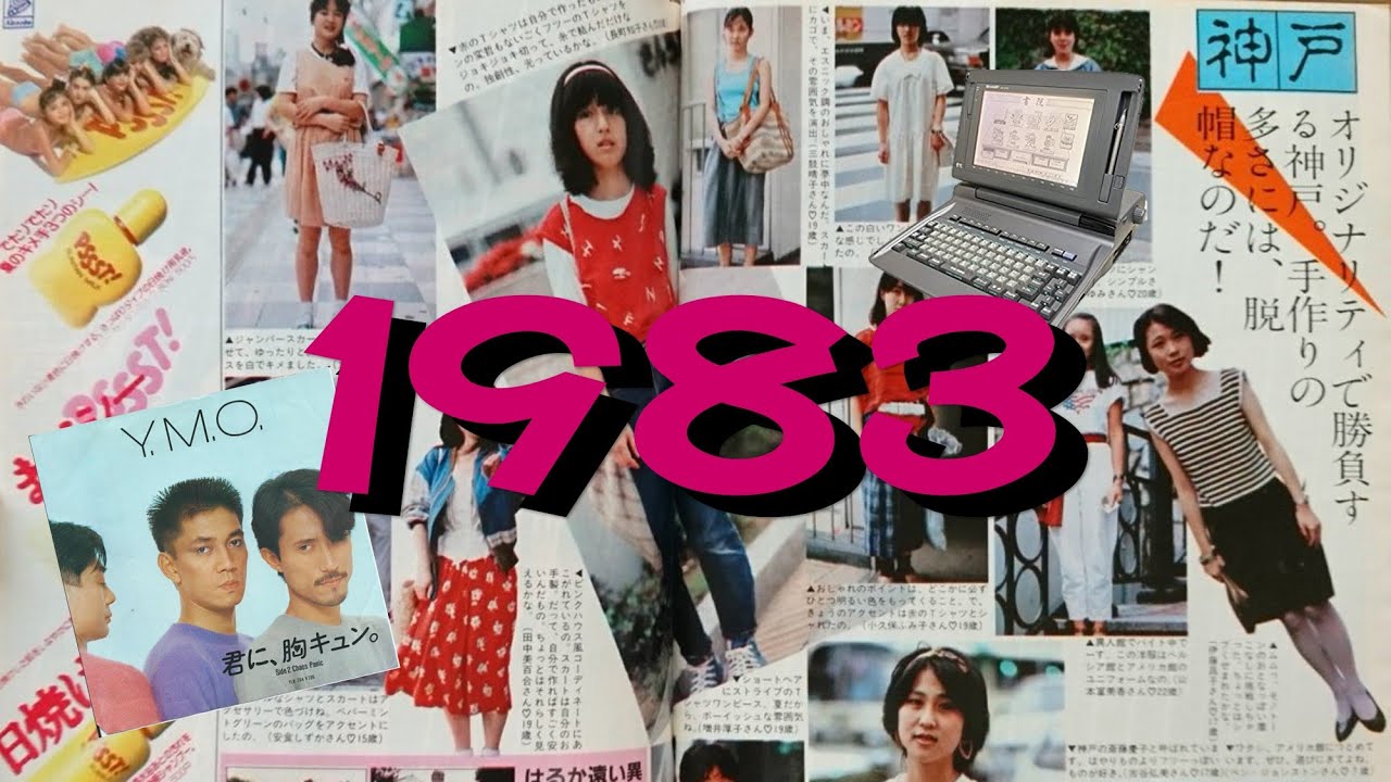 80年代女性B級アイドルメドレー② 1983年編（50音順）