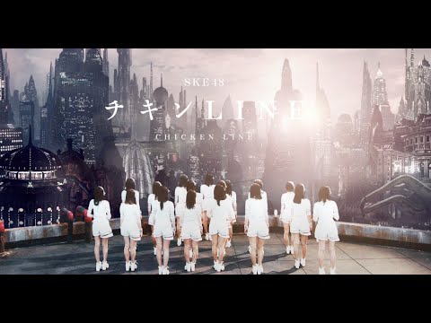 2016/3/30 on sale SKE48 19th Single「チキンLINE」MV（special edit ver.）