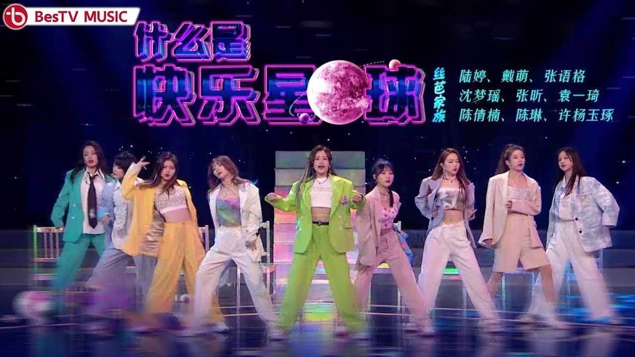 《什么是快乐星球》SNH48 —  什么是快乐星球？让她们带你一起去研究！ 【百视TV音乐频道】