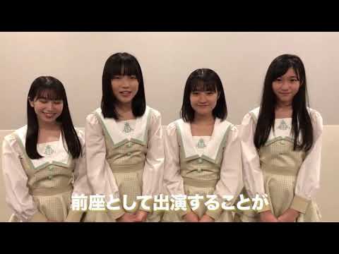 STU48研究生 #岡田あずみ #岡村梨央 #久留島優果 #諸葛望愛