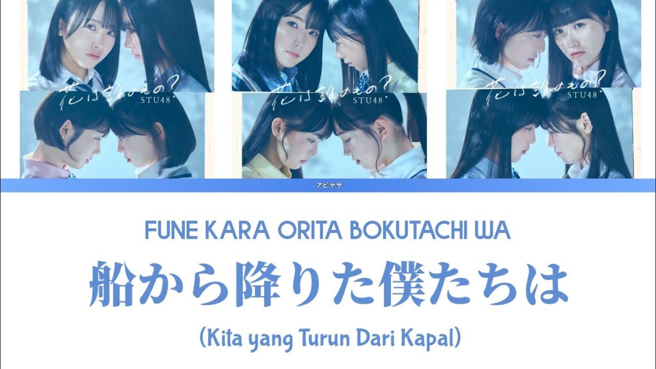 STU48 – Fune Kara Orita Bokutachi Wa (Kanji, Romaji, Indonesia Subtitle)