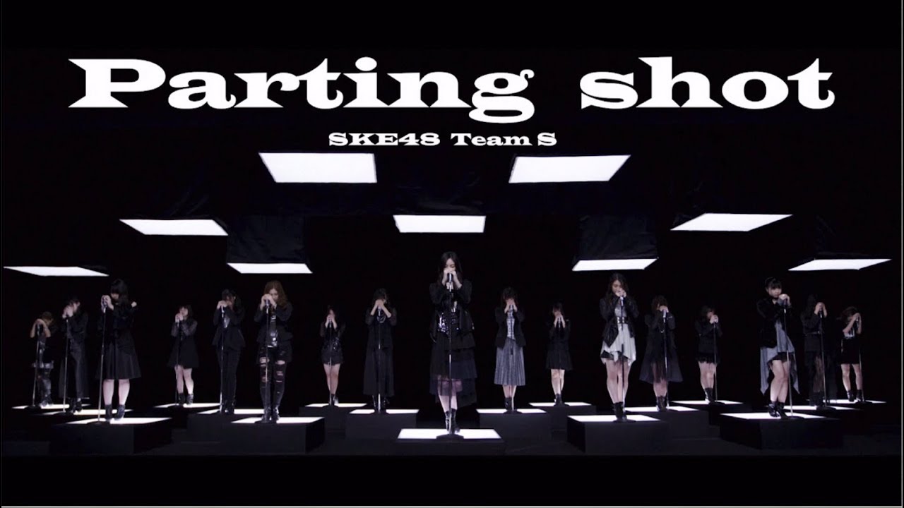 2018/7/4 on sale SKE48 23rd.Single c/w Team S「Parting shot」MV（special edit ver.）