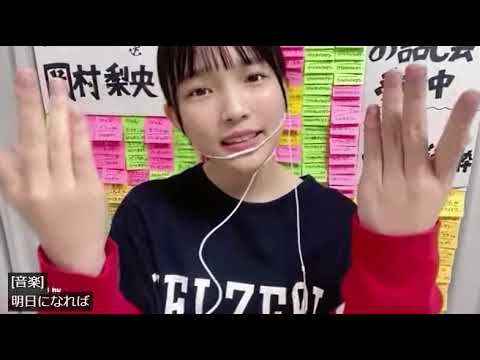 天才岡村梨央(stu48)showroomカラオケ配信「息をする心」