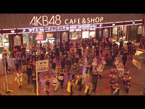 恋するフォーチュンクッキー AKB48 CAFE&SHOP Ver. / AKB48[公式]