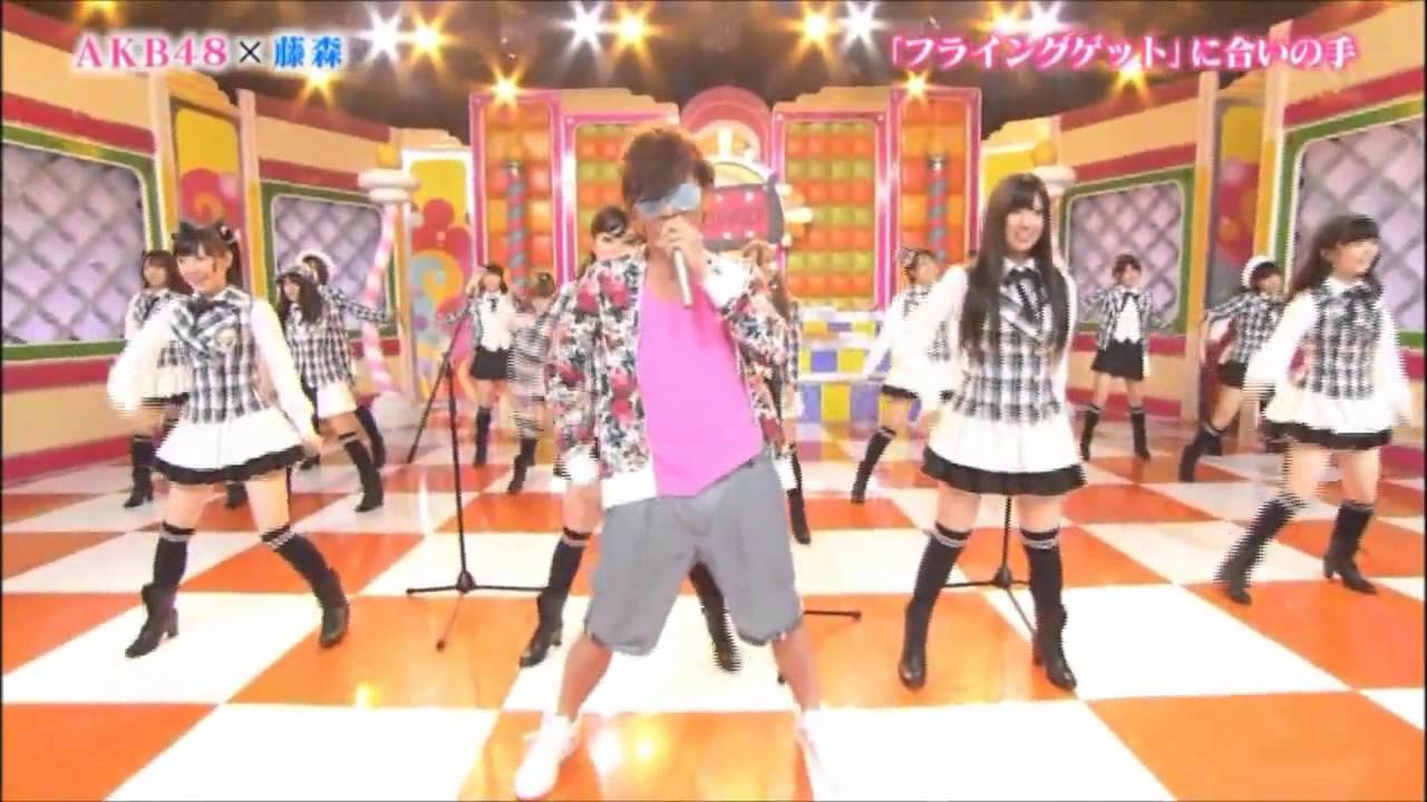 AKB48フライングゲット　合いの手　オリラジ藤森　高画質版