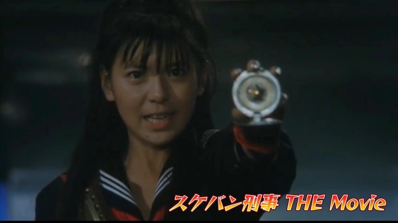 Yo-Yo Girl Cop Asamiya Saki  楽園のDoor 南野陽子 スケバン刑事 The Movie