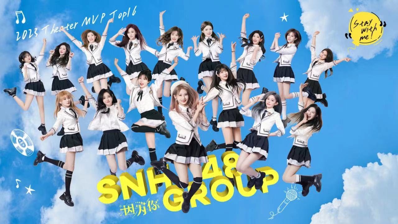 【SNH48】SNH48 GROUP 2024春季星梦EP《因为你》MV