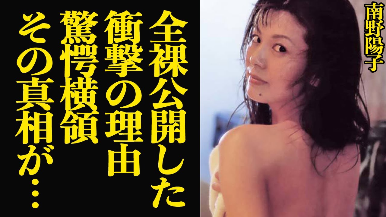 南野陽子が裸体と乳房を露わにした衝撃の理由に絶句…『スケバン刑事2』で人気を博した女優が実質引退状態の現実、介護施設で横領事件で裁判、現状を語った本音に驚愕【芸能】