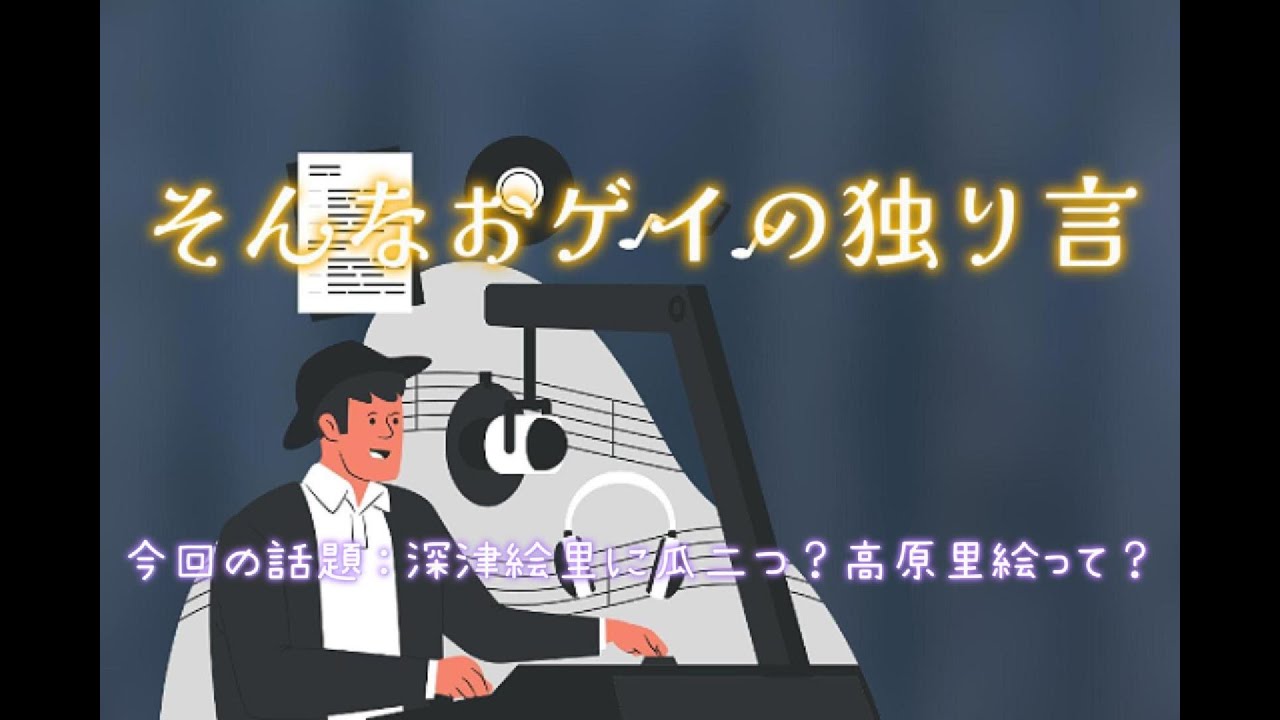 【80年代アイドル】深津絵里と瓜二つの美少女？高原里絵？