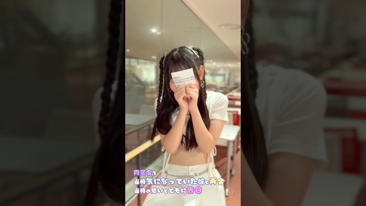 #井上瑠夏 の告白シチュエーション #SKE48 #告白心拍数 #告白動画