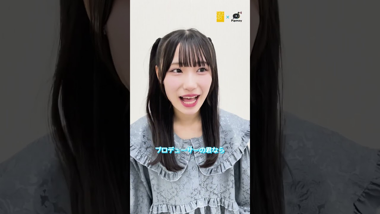 #倉島杏実 とジェスチャーゲーム！🕺🧡 #SKE48 #SKE48_アイイチ #Pipmey