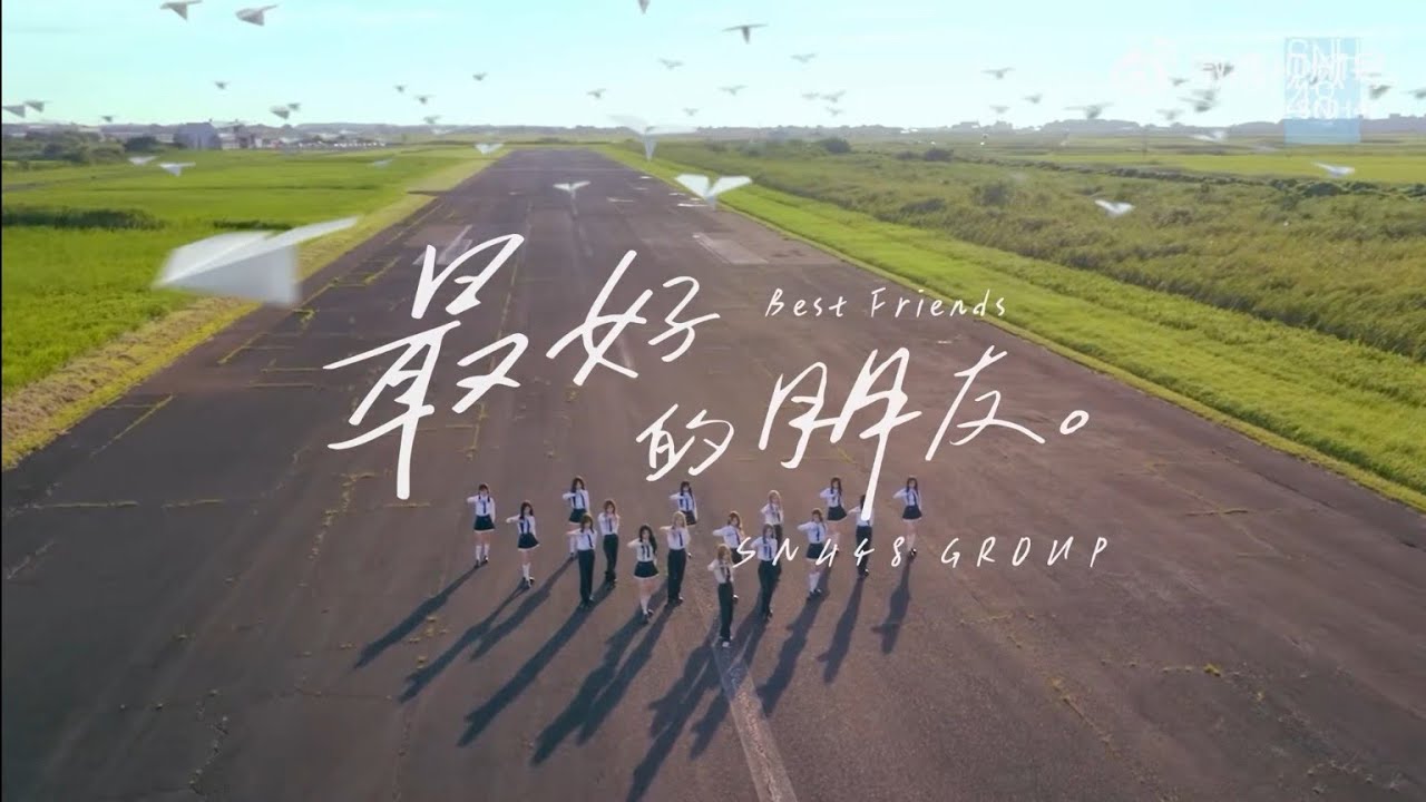 TEASER MV  { BEST FRIEND}🫶🏻 SNH48 TOP 16 👑