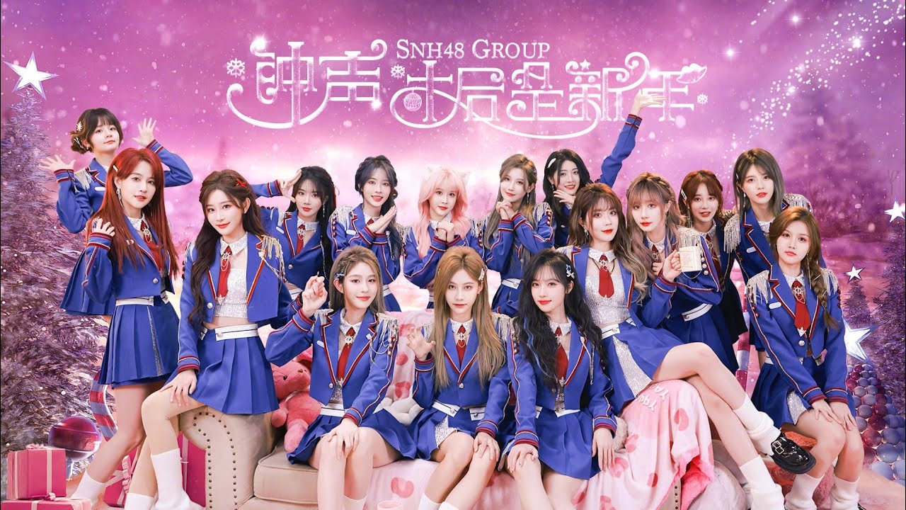 SNH48 GROUP 2024 New Year Single  "New Year After The Bell" MV 🎬🎧🎼🔔