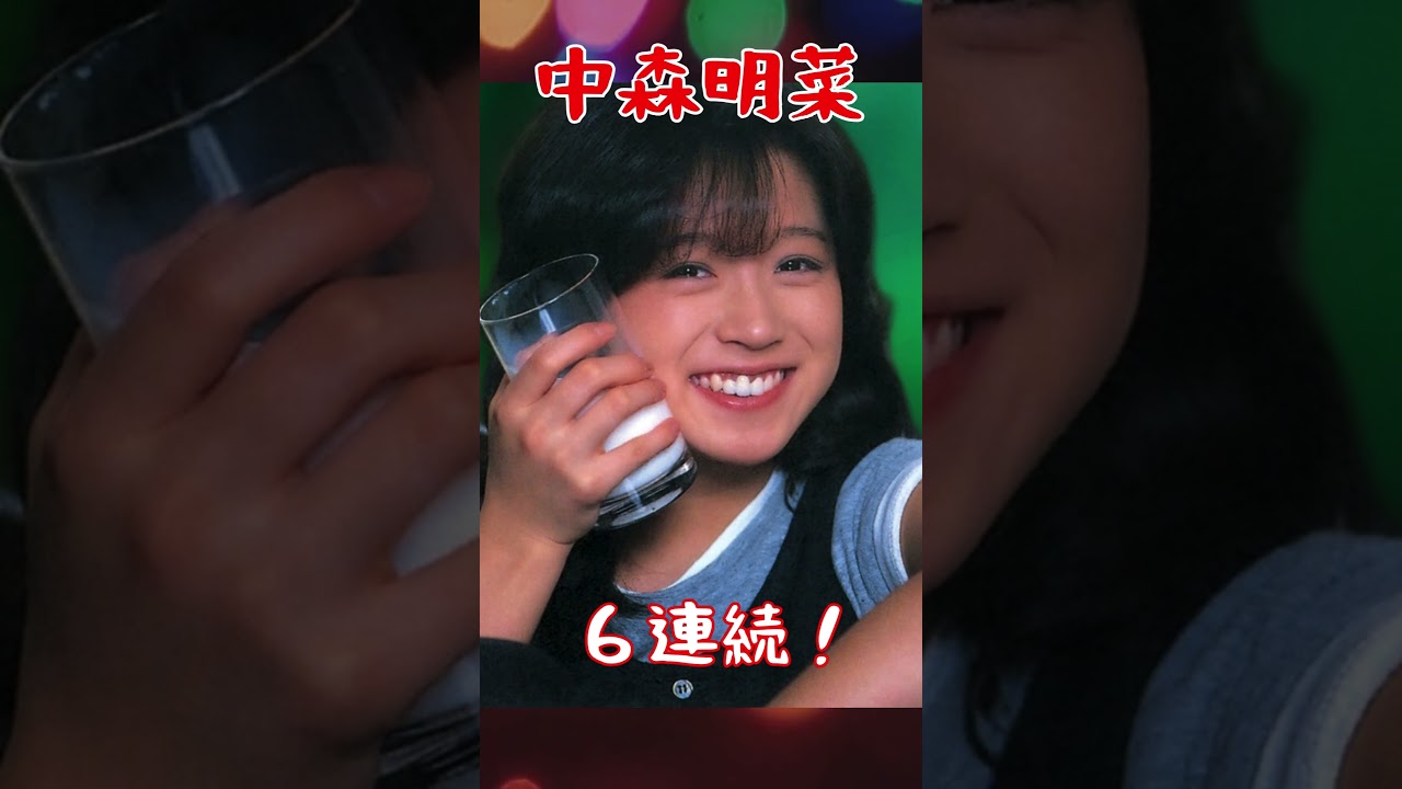 刮目せよ！80年代アイドルの実力！中森明菜編