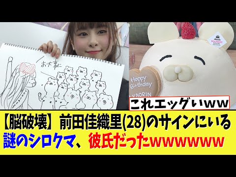 【悲報】人気声優の前田佳織里(28)、彼氏ばれの証拠が多数発覚ｗｗｗ【2ch、5ch】