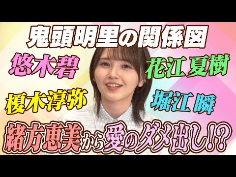 【声優相関図】鬼頭明里×花江夏樹•悠木碧…どんな関係?緒方恵美からの大切な言葉