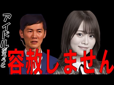 【生放送で大号泣】アイドル山崎怜奈をガン詰めする石丸伸二氏