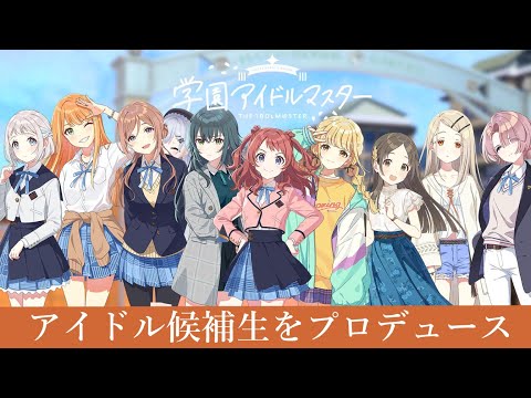 【 学園アイドルマスター 】心躍るプロデュース生活の幕開けや！【にじさんじ/葉加瀬冬雪】