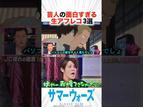 芸人さんの面白すぎる生アフレコ3選!?【声優】#アニメ #声優 #芸人