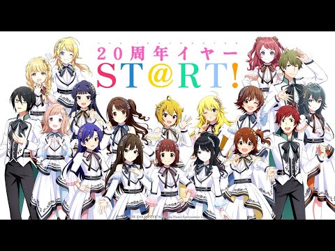 【アイマス20周年イヤー】『アイドルマスター』シリーズ20周年イヤー ティザーＰＶ【アイドルマスター】