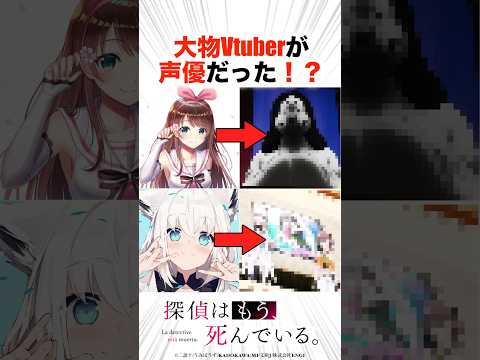 大物Vtuberが声優だった！？【アニメ】#vtuber #ホロライブ  #にじさんじ #アニメ