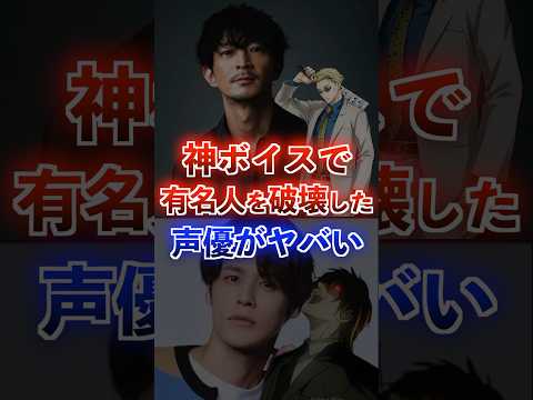 神ボイスで有名人を魅了した声優がヤバいww #アニメ #声優 #呪術廻戦 #津田健次郎