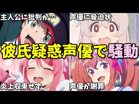 人気声優に脅迫状が…覇権アニメ主人公の批判も…2025年4月4週目後半プチ炎上事件8選【反応集】