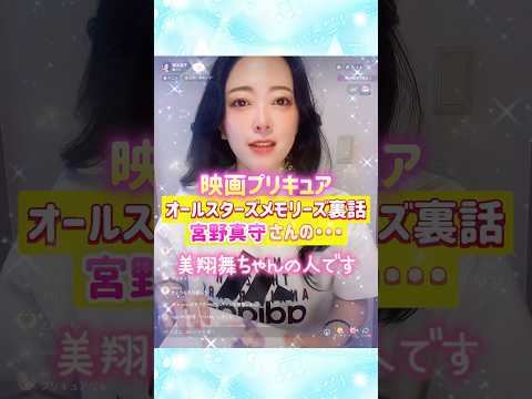 映画プリキュア ギネスの裏側 #榎本温子 #声優 #プリキュア