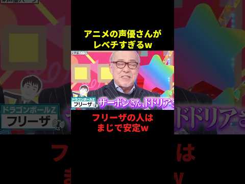 アニメの声優さんがレベチすぎるw#お笑い #お笑い芸人 #千鳥 #大笑い #面白い #shorts