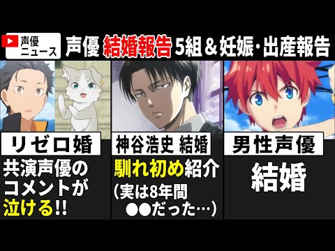 神谷浩史 結婚!! 実は8年間○○だった… /小林裕介 内山夕実 結婚⇒リゼロ婚と話題にww/広瀬裕也 結婚 ほか 【声優ニュース 2025.1 #1】