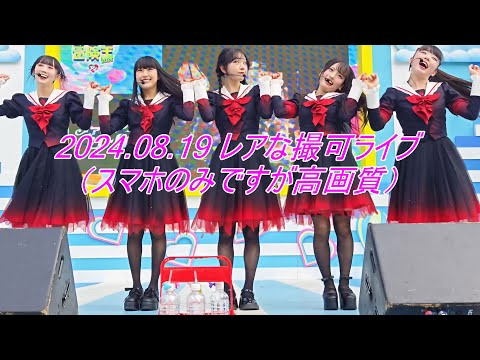 ファントムシータ_アイドル①[4K/60P]フジテレビお台場冒険王/2024.08.19