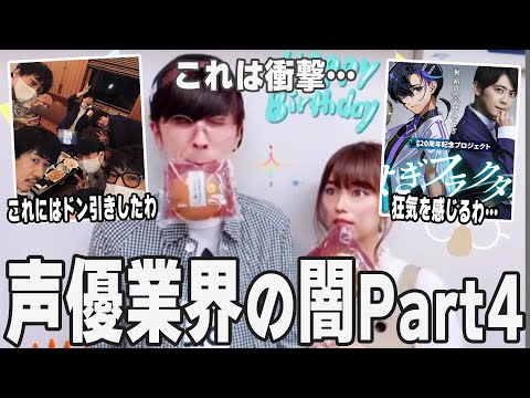 【ガルちゃん芸能】衝撃…!声優業界の闇part4【ゆっくり解説】