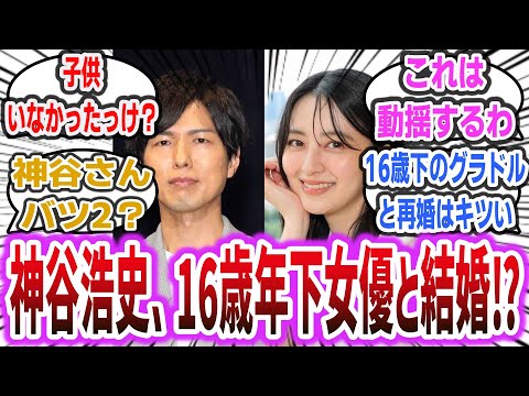 【元旦の衝撃】「人気声優 神谷浩史さん、ゴーオンイエロー役の逢沢りなさんと16歳の年の差婚を発表！ 神谷さんの結婚発表に動揺を隠せないネット民達の反応集！【ネットニュース】