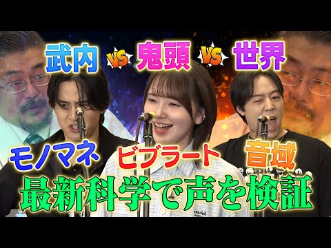 【鬼頭明里を声紋鑑定】音の専門家が人気声優を分析!別人の声になりきれ!