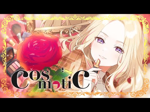 【学マス】十王 星南 誕生日記念Single「Cosmetic」- Game Sizeリリックビデオ【アイドルマスター】