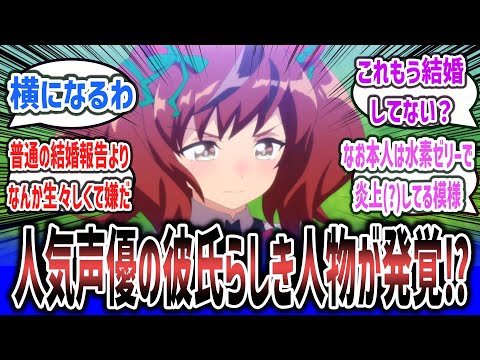 【悲報】ウマ娘やラブライブ等に出演の人気声優・前田佳織里さんの彼氏らしきツイッターが発見→鍵垢に！？ 匂わせ内容が次々と発覚してファンが阿鼻叫喚…【ネットの反応集】【しろくま】