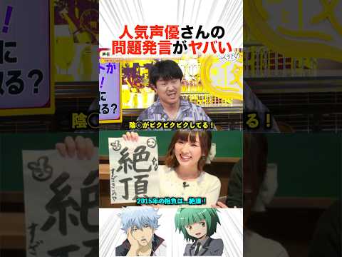 人気声優さんの問題発言がヤバい!?【声優】#声優 #アニメ