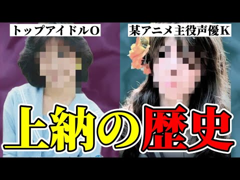 人気声優が性接待を暴露し、アイドルは命を亡くした・・・