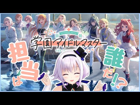 【学園アイドルマスター】麻央先輩を笑顔にし隊【#2】