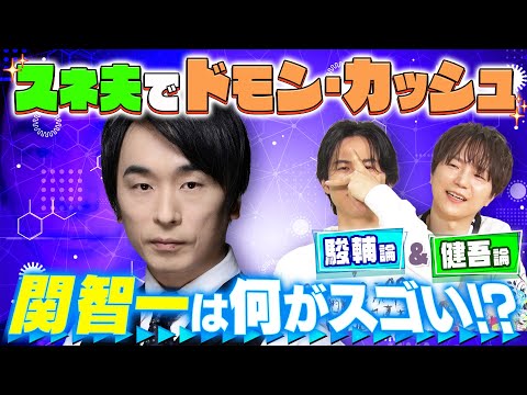 【関智一は何がスゴい？】ドモン・カッシュの叫び＆スネ夫の秘話…駿輔・河西が勝手に分析