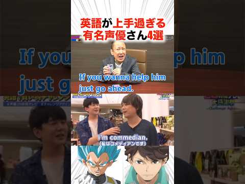 英語が上手すぎる有名声優さん4選!?【声優】#声優 #アニメ