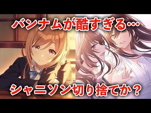 アイマス完全新作が完全に"シャニソン潰し"だった件…バンナムは何を考えているのか【学園アイドルマスター】