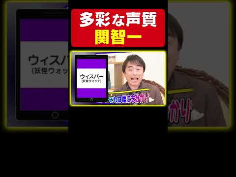 【声優キャラ七変化】ウィスパー/高橋啓介/狡噛慎也/スネ夫【関智一】