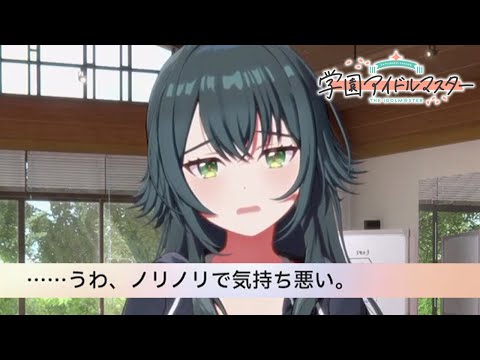 気持ち悪くねぇしッ｜学園アイドルマスター #5